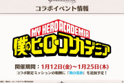 【グラブル】1月12日からヒロアカコラボが開催！最近のコラボイベントはジャンプ系ばかりになってきてる？