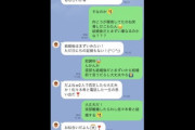 【悲報】多目的トイレでアンジャッシュ渡部と不倫した女性のLINEスクショが流出