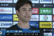 日ハム上原「僕たちの望む順位ではないが、1つでも多く勝って1回でも多くファンの皆さんと喜べるように最後まで戦い抜く」