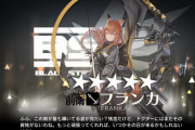 【アークナイツ】フランカ昇進2がBSW持ってくる確率上昇させること初めて知ったわwwwww