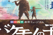 細田守監督『バケモノの子』が劇団四季でミュージカル化！！2022年4月開幕決定