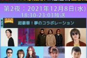 【乃木坂46】生田絵梨花『2021FNS歌謡祭』“SPコラボ”が決定！！！！！！