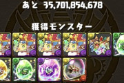 【パズドラ】ランク2001〜2002の必要経験値に異変、ランカーの引退回避目的か