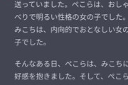 【ホロライブ】ぼく「ぺこみこラブストーリーを作れ！?」 ＡＩ「おかのした！」