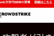 Windowsが世界中でブルースクリーンになる問題発生、特定のセキュリティソフトが原因と判明