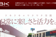 【画像あり】株式会社ジェービーケーが運営する「ジェービーケー」「ウルティマ」がいきなり一時閉店　貯玉やポイントは生活雑貨やカタログギフトに交換してね！