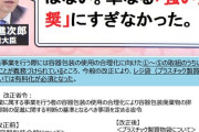 進次郎「レジ袋有料決めたのは前の大臣」