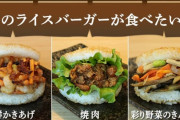 俺「モスのライスバーガーウマイよな」友「食ったことない」←！？！？！？