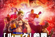 【悲報】ストリートファイターの主人公、遂に交代