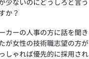 フェミさん、ブチギレ　「女に理系が少ないのは男のせい！男が何とかしろ！」