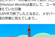 【悲報】metaのメタバース、VRから撤退へ