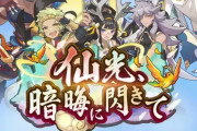 【歓喜】やったぜｗレイドイベント「仙光、暗晦に閃きて」開催ｸﾙ━━━━(ﾟ∀ﾟ)━━━━!!