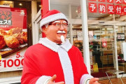 クリスマスにはKFCを買う ← こういう「作られた伝統」って最近ある？