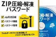 【緊急】弊社情シス、ZIPと別メールでパスワードを送る運用に疑問を感じ画期的なシステムを導入wwwwwwww