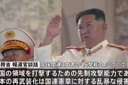 北朝鮮外務省、日本の反撃能力保有に「国連憲章に対する乱暴な侵害だ」「どれほど不快に思っているかを行動で示す」！