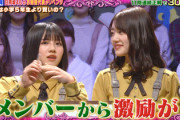 【日向坂46】佐々木久美「あれ以上のヘマは許されない」佐々木美玲＆渡邉美穂にキャプテンの檄が飛ぶwwwww