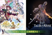 『ソフィーのアトリエ2』×「テイルズオブアライズ」コラボ企画が開催決定！世界観やゲームシステムなど概要を紹介する第1弾PVもお披露目
