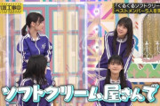 【乃木坂46】冨里奈央 貼り忘れてた.gif 食欲にすなお。×夢見る少女。【乃木坂工事中】