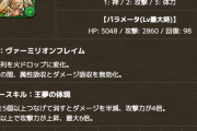 【パズドラ】攻撃タイプで火力の出るポロネ！超究極ギルガメッシュの評価が絶好調です
