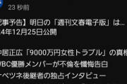 「WBC優勝メンバーが不倫を懺悔告白」文春砲ｸﾙ━━━━（ﾟ∀ﾟ）━━━━!!!!