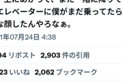 かまたいち山内、14年前の投稿で大炎上