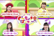 ｢あーりん、かわいすぎっす〜♪」｢まさかのぐーちょきぱーてぃー」｢あーりんが変顔してた」今朝の『スッキリ』で “ぐーちょきぱーてぃー” 紹介！
