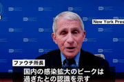 アメリカ「感染拡大のピーク過ぎた」※ＷＨＯ、大統領就任前日にＰＣＲ検査の値基準を変更