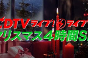 【乃木坂46】『CDTVクリスマスSP』出演できるよね‥？