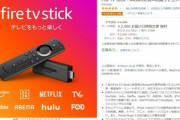Amazon､11日まで｢FireTV Stick｣を2000円オフの2980円で販売