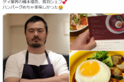 【画像】ゲイ業界の橋本環奈と呼ばれている料理人の顔ｗｗｗｗｗｗ
