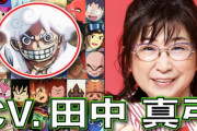 【悲報】海外「『ONE PIECE』リメイク版のルフィ役、田中真弓は続投を辞退していたものの、制作側にその要請を却下された」