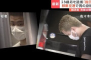 【悲報】那須･焼損遺体事件､あまりにもガバガバすぎる