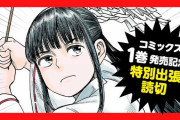 【悲報】 ジャンプ・プラスに読切を載せたヒナ・まつり作者の漫画、コメント欄が大変なことになる