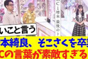 増本綺良、そこさくを卒業、MCの最後の言葉が素敵すぎる！！