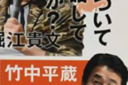 【悲報】 竹中平蔵さんの例の奴隷島の求人、予想以上にやばすぎる・・・