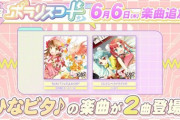 【ポラリスコード】(24/06/06)ひなビタ♪の楽曲2曲と「ギザバ怪文書」が登場！ さらに「Blossom」にINFLUENCE譜面が追加！
