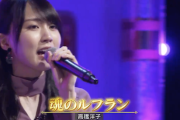 【動画】賀喜遥香が歌う『魂のルフラン』が凄い・・・【乃木坂46】