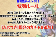 【パズドラ】山本Pまた仕様を把握せず後出し企画、生放送がグダグダに・・・【同キャラ禁止】
