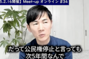 【最悪公民権停止】石丸伸二さん、生配信で自身らの『公選法違反疑惑』に言及→“見解”がヤバすぎると話題に（動画）