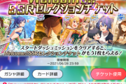 【朗報】ミリオンライブさん、14日間で期限が切れるスカチケの使用期限を明示しない不具合発生中