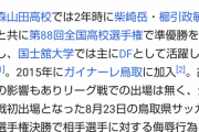 元Jリーガーら3人を恐喝容疑で逮捕　会社員から220万円脅し取る
