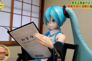 ＮＨＫの番組で『初音ミクさんと結婚した男』が放送される！！　職場で女性から陰湿ないじめに遭い、引きこもりがちになったところをミクの歌に癒されて回復