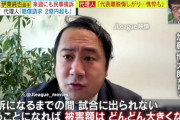 弁護士「（伊東純也の）損害賠償請求額は二億を超える。不起訴にならない限り増え続ける」