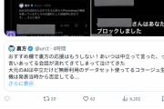 【悲報】絵師「AI絵師に攻撃されましたが『中立』です」反AI「お前は敵だ！」→絵師攻撃へ