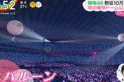 欅坂46が東京ドームで完全復活の狼煙を上げたわけだが