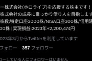 【訃報】ホロライブ株で億り人を目指した豚さん、1000万超の損失を出し失踪