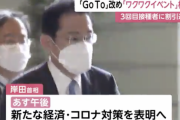 日本政府、ワクチン3回目接種が済んだ人にイベントの割引などを適用する「ワクワクイベント」を検討