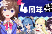 【ホロライブ】VTuber・ときのそらさん４周年記念ライブにてカバーアルバム制作中と発表！記念グッズ販売もあるぞ！