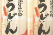 【朗報】冷凍うどん←こいつのデメリット