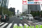 【朗報】ウーバーイーツのクソ配達員、ようやく危険運転で警察の取り締まりにひっかかる…わずか２時間でウーバーイーツの配達員１６人が釣れる